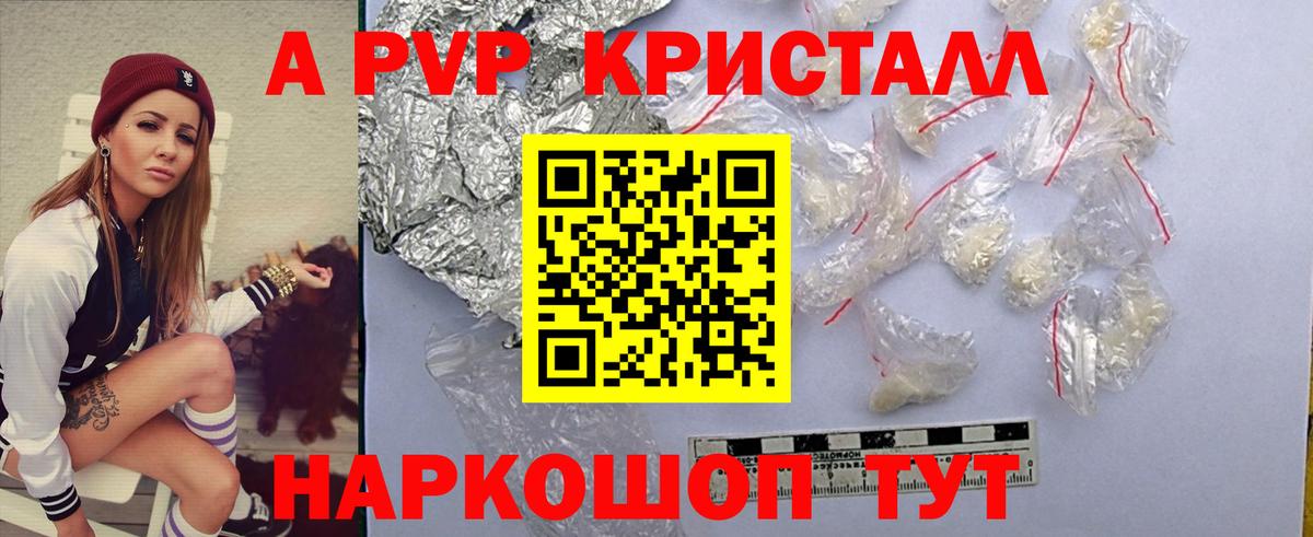 Альфа ПВП Crystall  A-PVP мука  Вход с VPN  A PVP мука  Шелехов 
