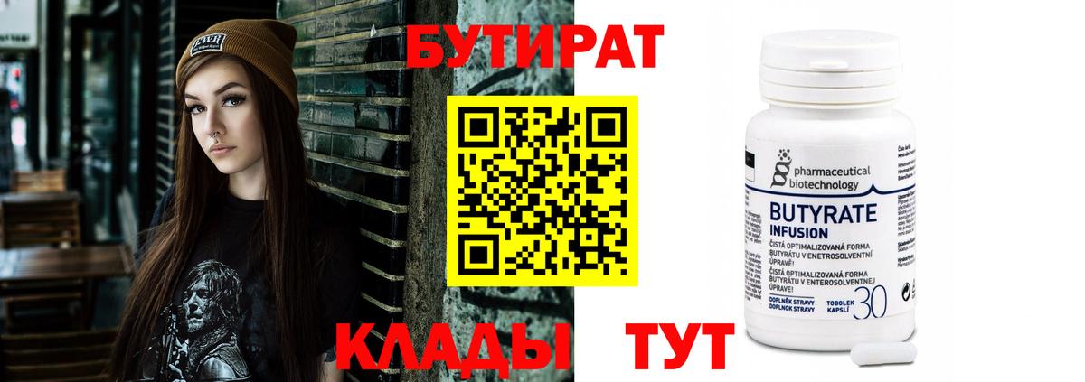 Шелехов  БУТИРАТ оксибутират  Бутират  Вход с VPN 