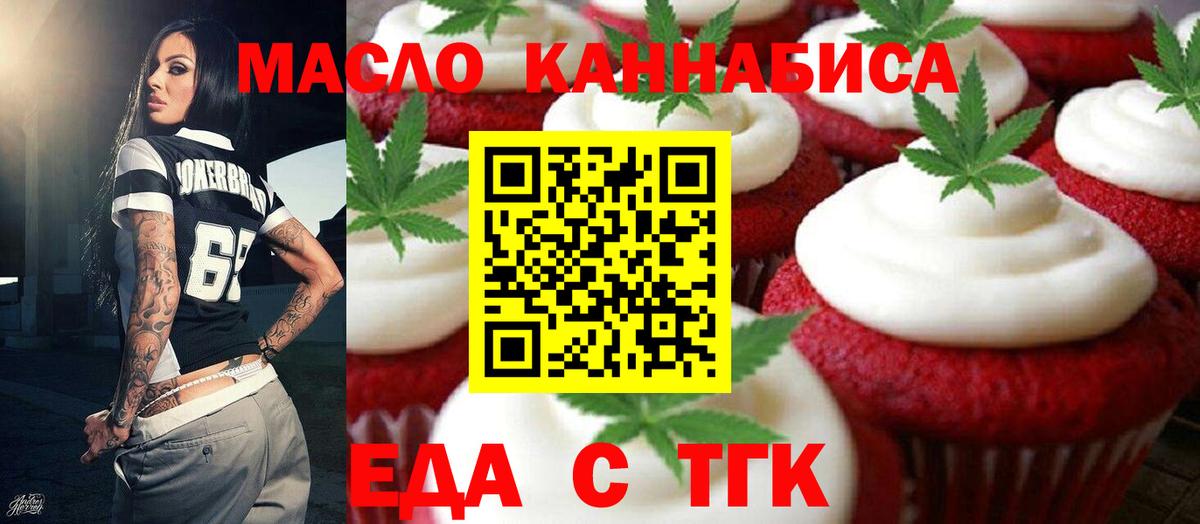 Шелехов  Печенье с ТГК марихуана  Вход с VPN 