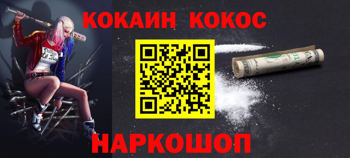 КОКАИН 99%  Вход с VPN  Шелехов 