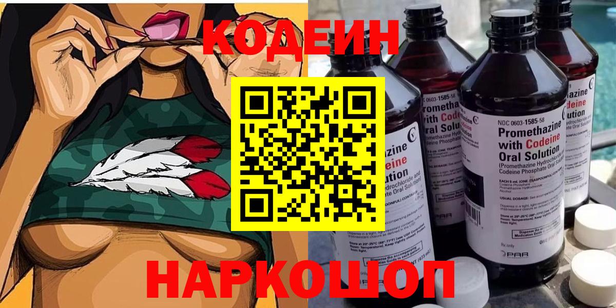 Шелехов  как найти   Codein напиток Lean (лин)  Вход с VPN  Кодеин напиток Lean (лин) 