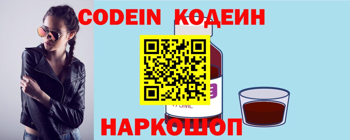 Кодеиновый сироп Lean Purple Drank Шелехов