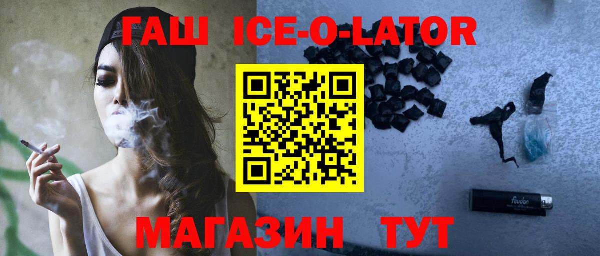 ГАШИШ гашик Шелехов