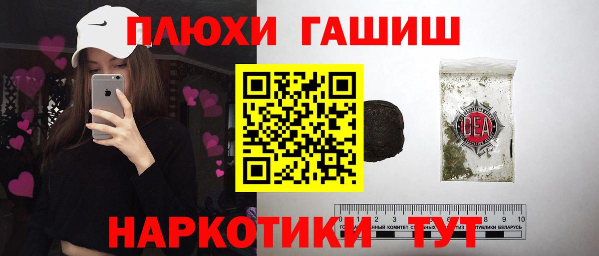 ГАШ  Вход с VPN  Шелехов  как найти   ГАШ VHQ  Гашиш гашик 