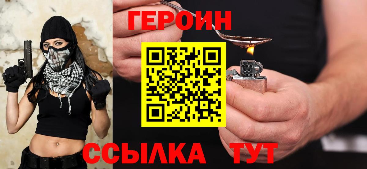 Шелехов  ГЕРОИН  Вход с VPN  ГЕРОИН гречка 