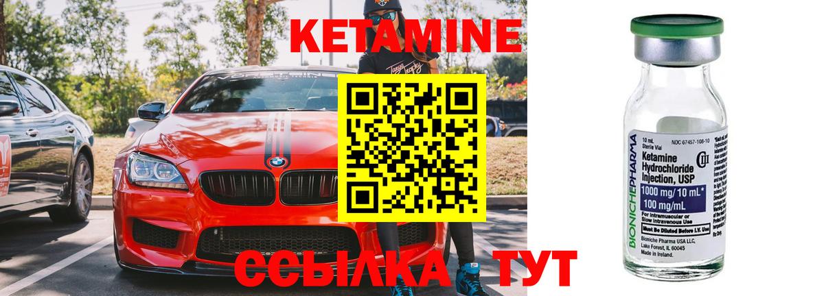 Кетамин ketamine Шелехов