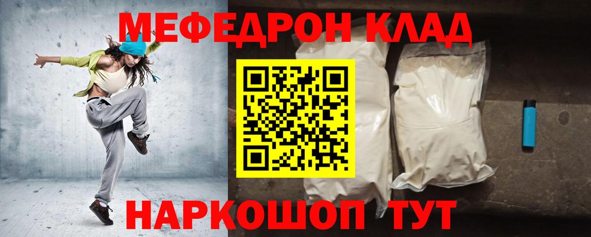 МЕФ кристаллы  МЯУ-МЯУ мука  МЯУ-МЯУ  МЕФ  Шелехов  Вход с VPN 