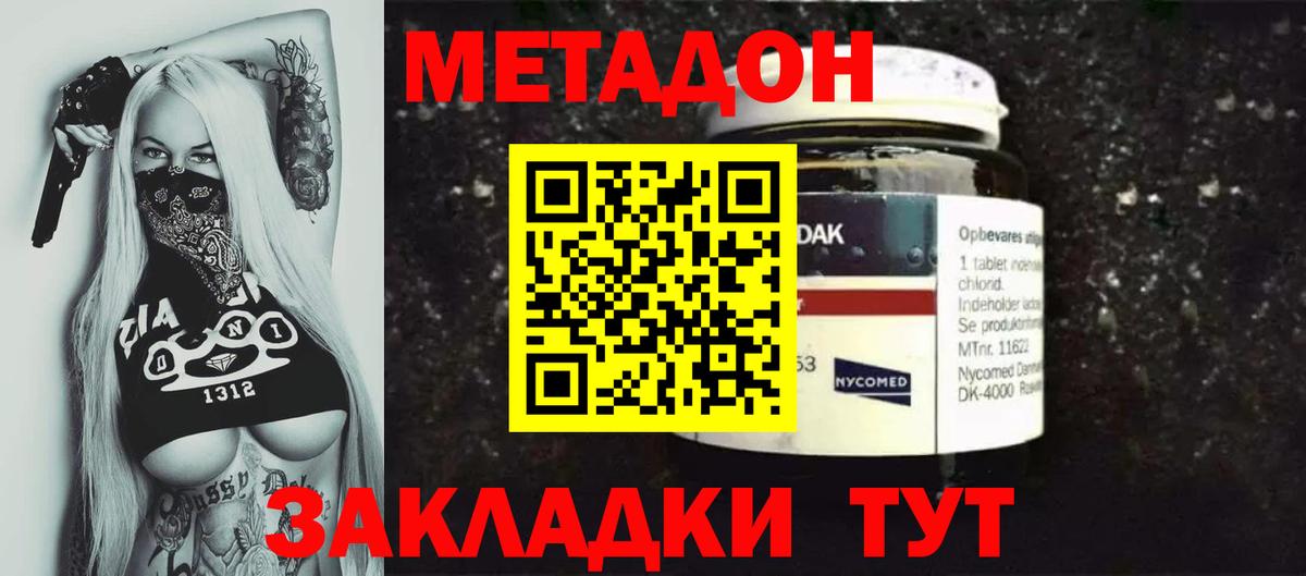 Шелехов  МЕТАДОН methadone  Вход с VPN 