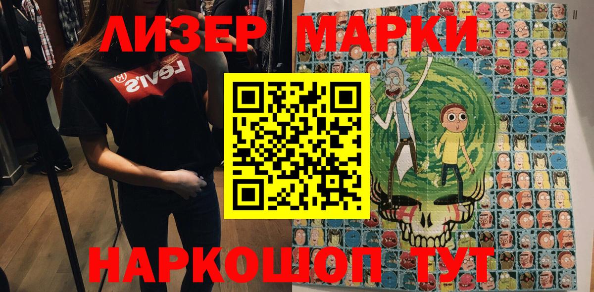 Наркотические марки 1500мкг  Вход с VPN  Шелехов  Наркотические марки 1500мкг 